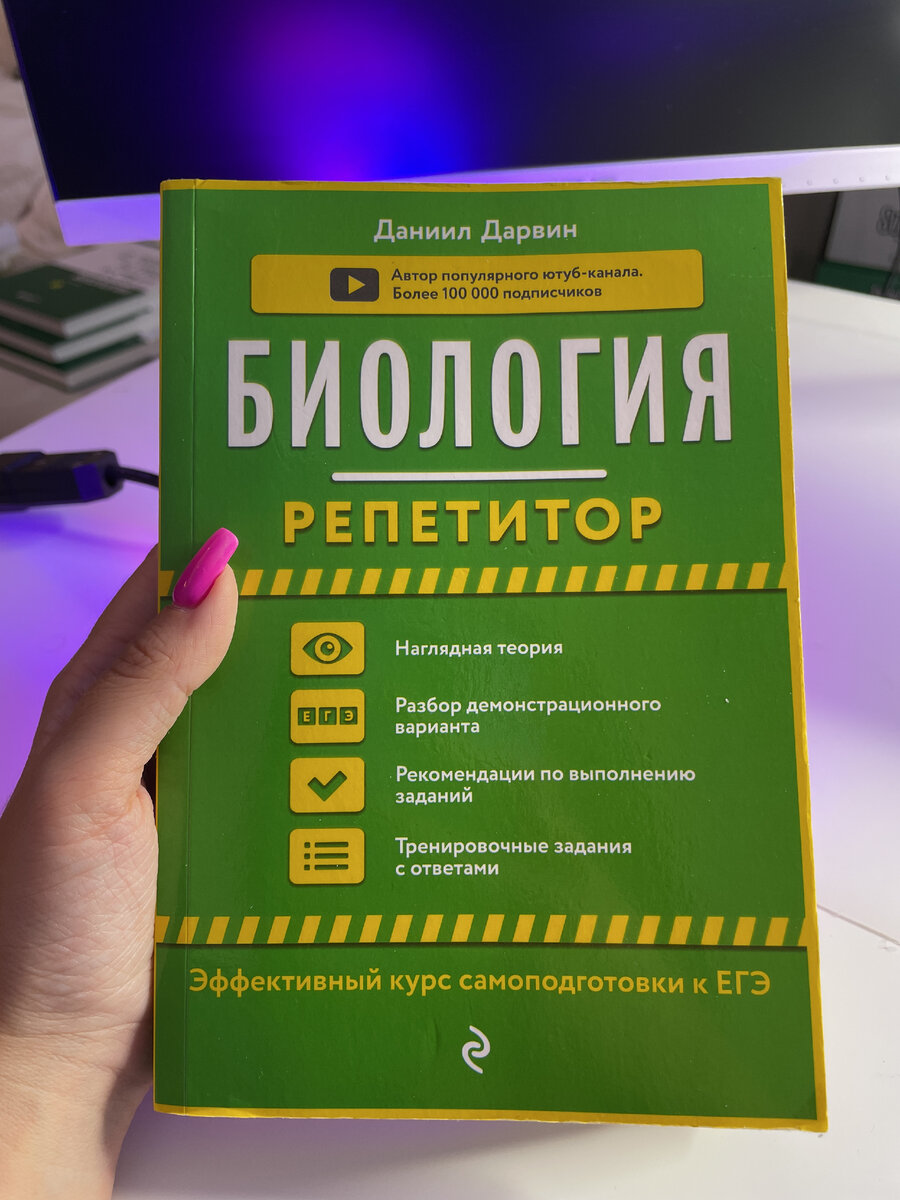 Обзор учебников для подготовки к ЕГЭ по биологии | Алёна Бриз | Дзен