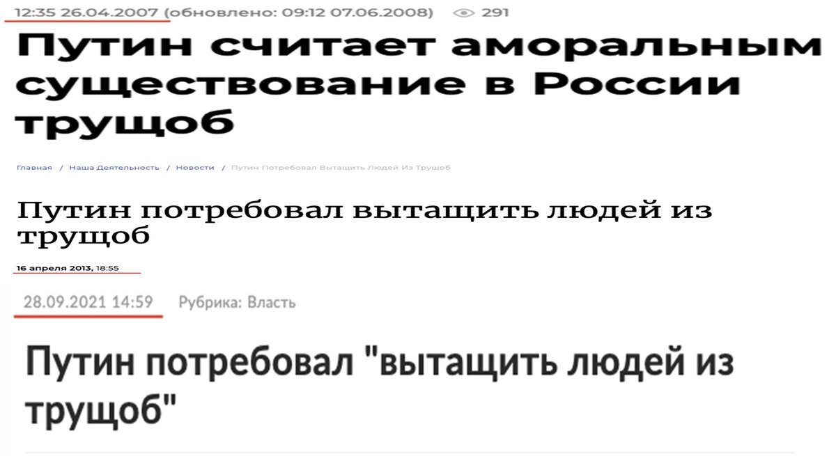 Требования решить проблему трущоб в разные годы