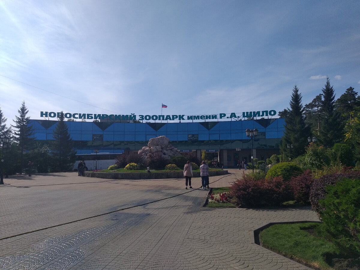 Вход в зоопарк)