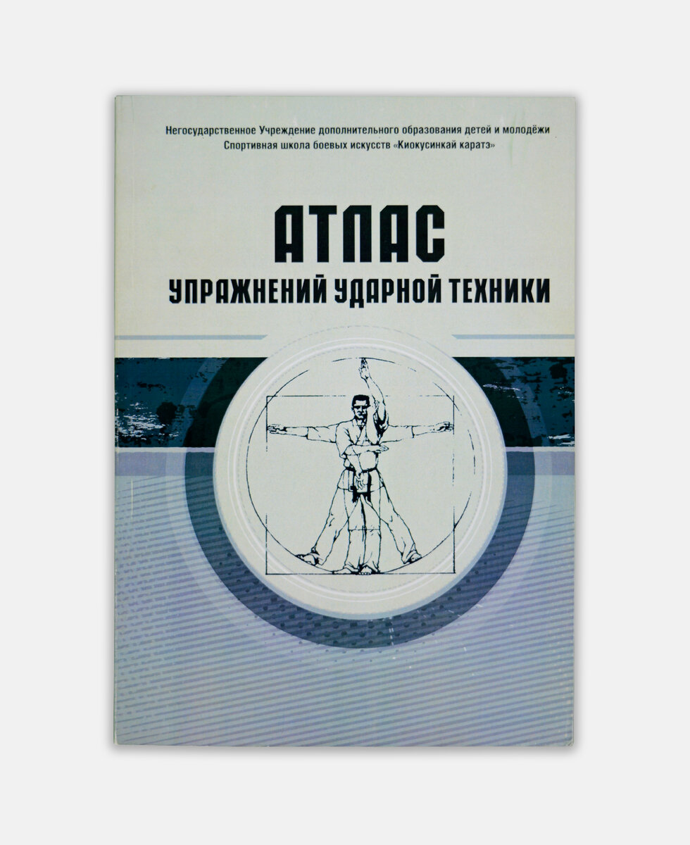 4 полезных книги для тренера каратэ | Карате "Киокушин Профи" | Дзен