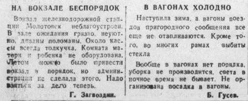 Статьи в газете « Правда Севера» за 17.11.1945 г.