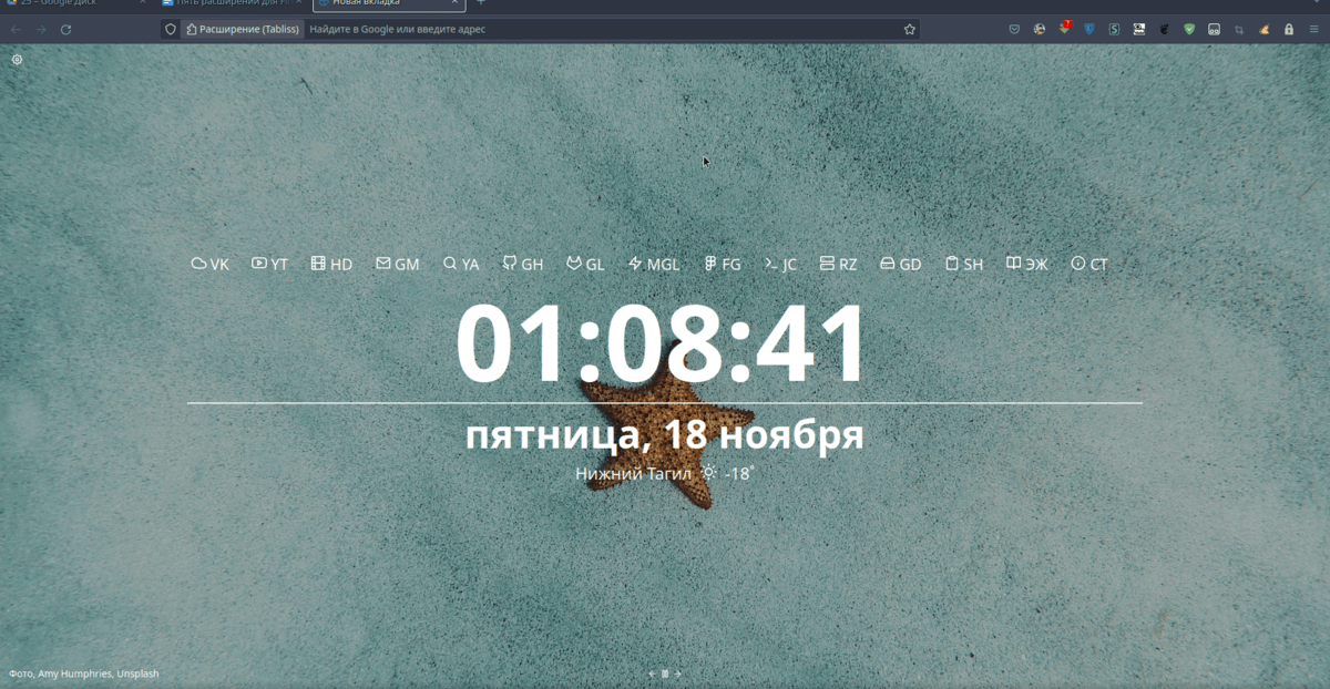 Основным браузером в моем дистрибутиве Linux является Firefox. В принципе, он работает отлично сразу «из коробки», но расширить функционал браузера можно при помощи расширений.-4