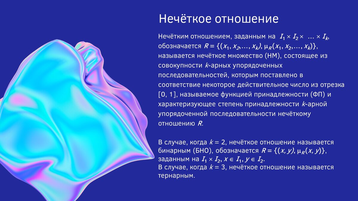 Определение нечёткого отношения