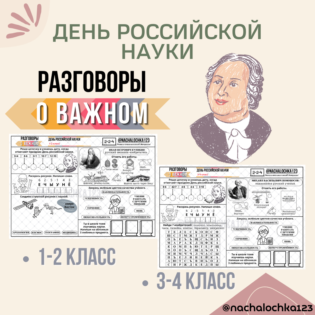 Разговоры о важном 1 класс рабочие листы