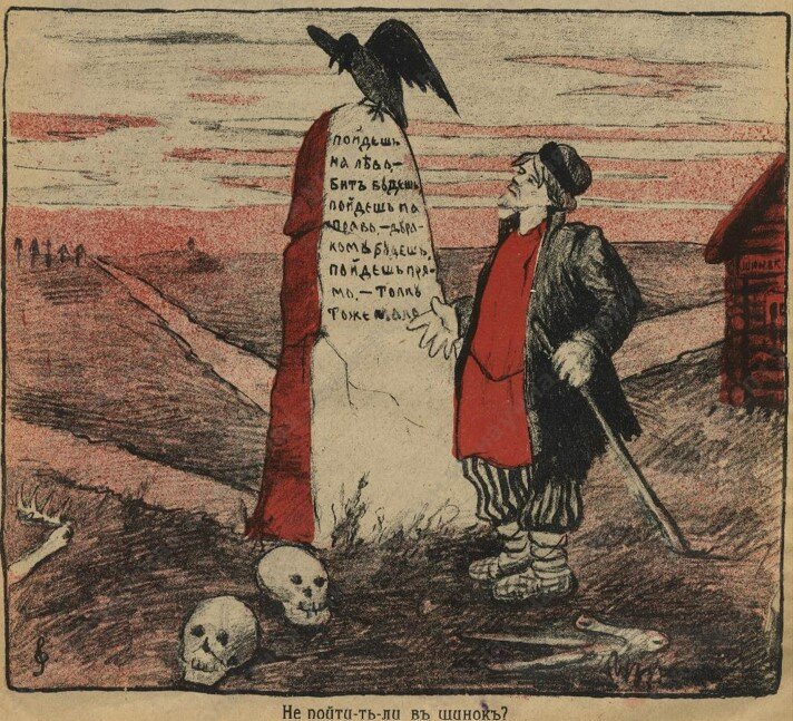 "Пойдешь налево - бит будешь, пойдешь направо - дураком будешь, пойдешь прямо - толку тоже мало. Не пойти-ть-ли в шинок?"