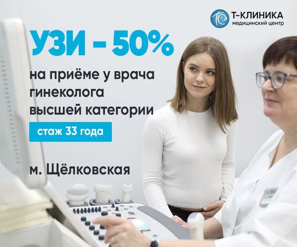 Предлагаем сделать УЗИ за 50% от стоимости, при посещении врача - гинеколога. Приём ведёт доктор: Старикова О.В,
