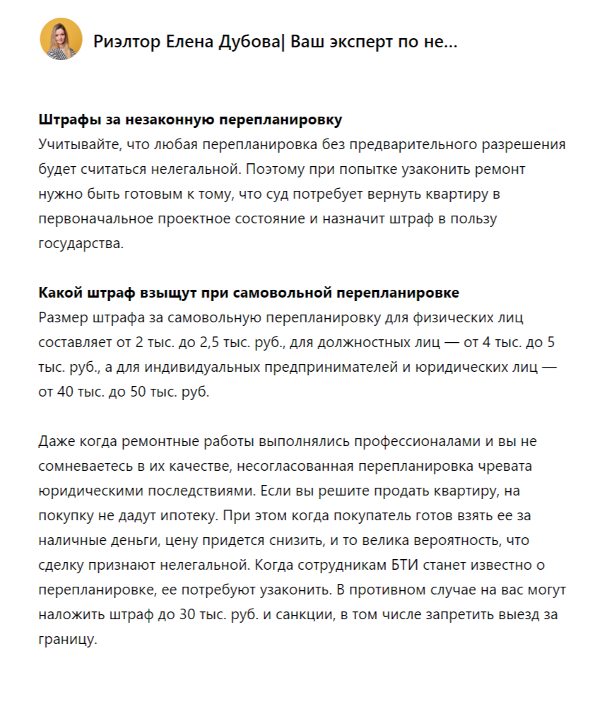 Как правильно узаконить перепланировку, чтобы не было проблем при продаже  квартиры | Риэлтор Елена Дубова| Ваш эксперт по недвижимости | Дзен