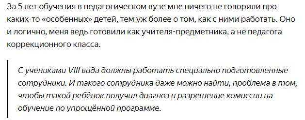 Это пишет учитель. Действительно, учителя не готовы