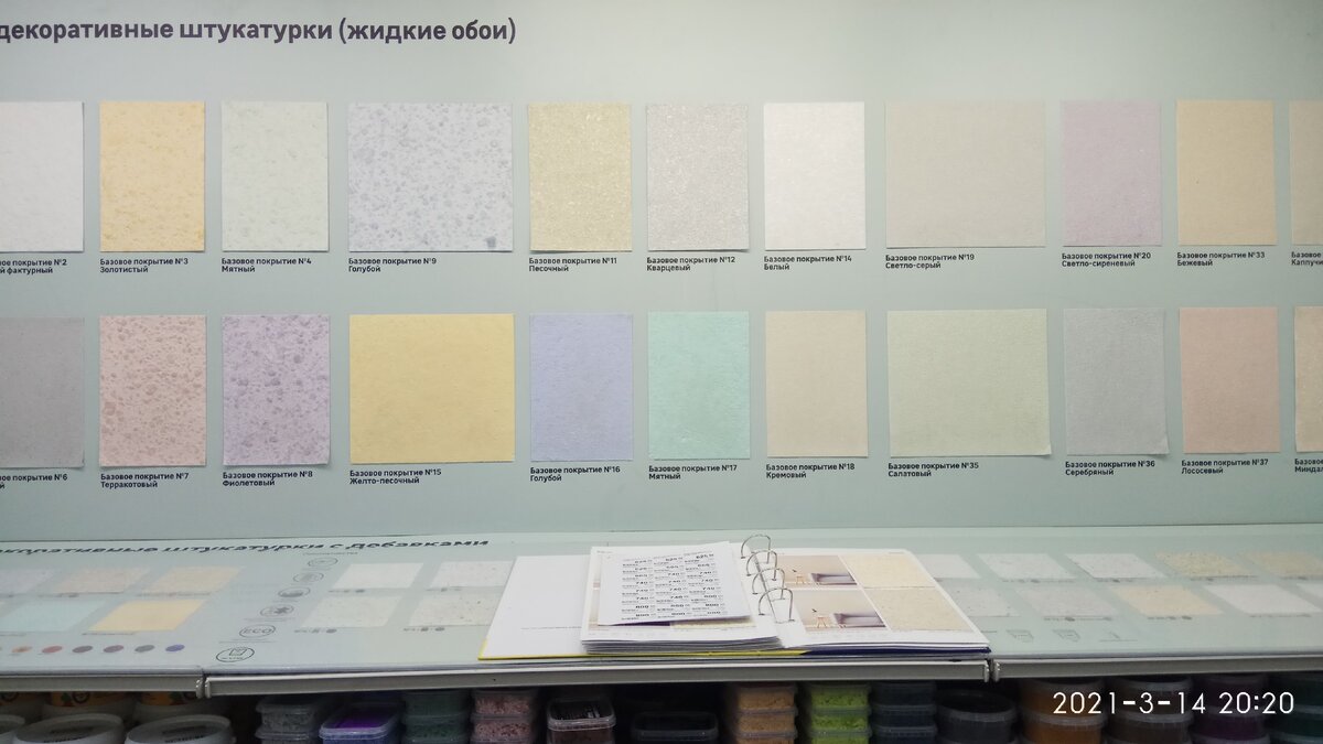выставочные образцы жидких обоев в магазине