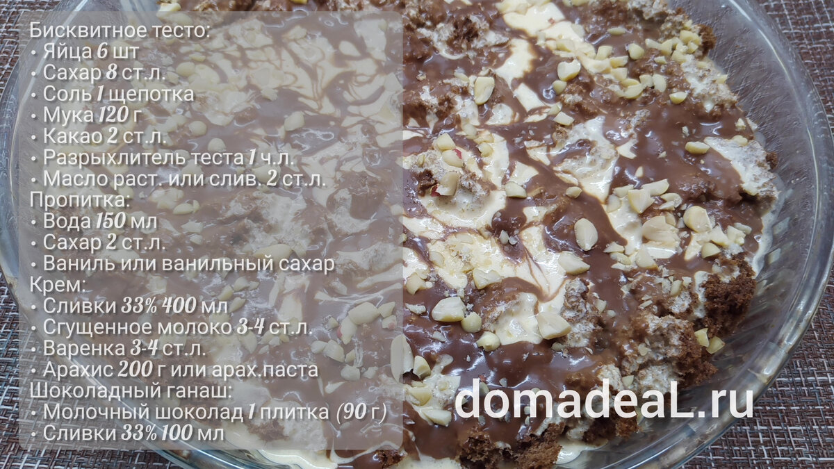 десерт Сникерс