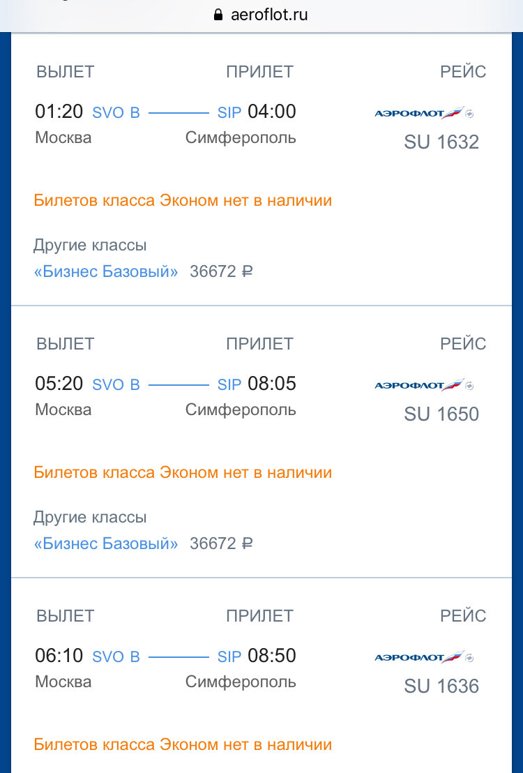 Фото из бронирования на сайте Аэрофлот 