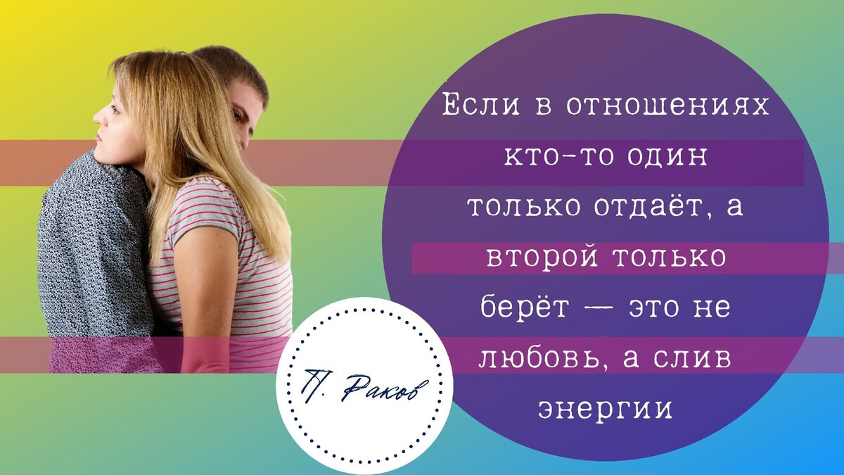 Полгода залечивала его раны, а в итоге он поблагодарил и ушёл к другой.  Почему не стоит быть женщиной-пластырем | Павел Раков | Дзен