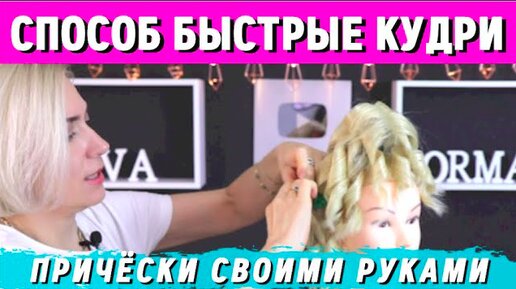 Как Сделать Прическу Самой Себе с Помощью Валика.. — Video | VK