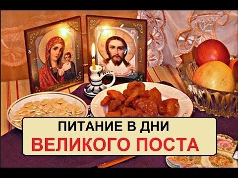 Недорогие продукты для Великого поста