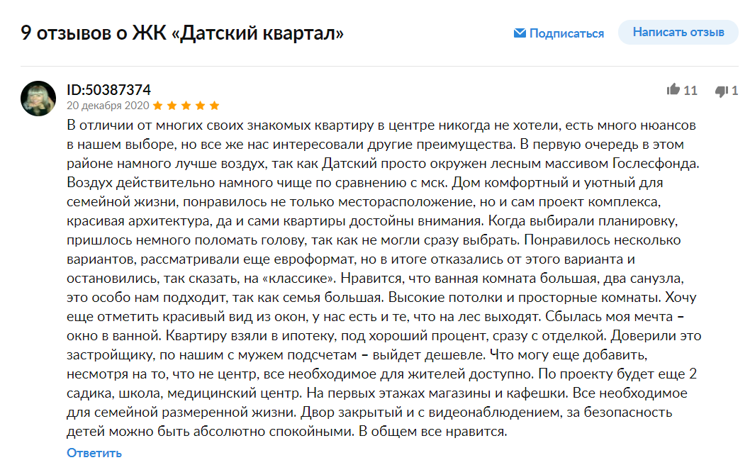 Отзывы дольщиков о комплексе комфорт-класса ЖК Датский квартал из свободных источников.