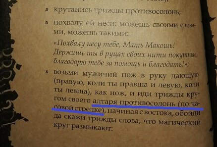 Так все же посолонь или противосолонь?