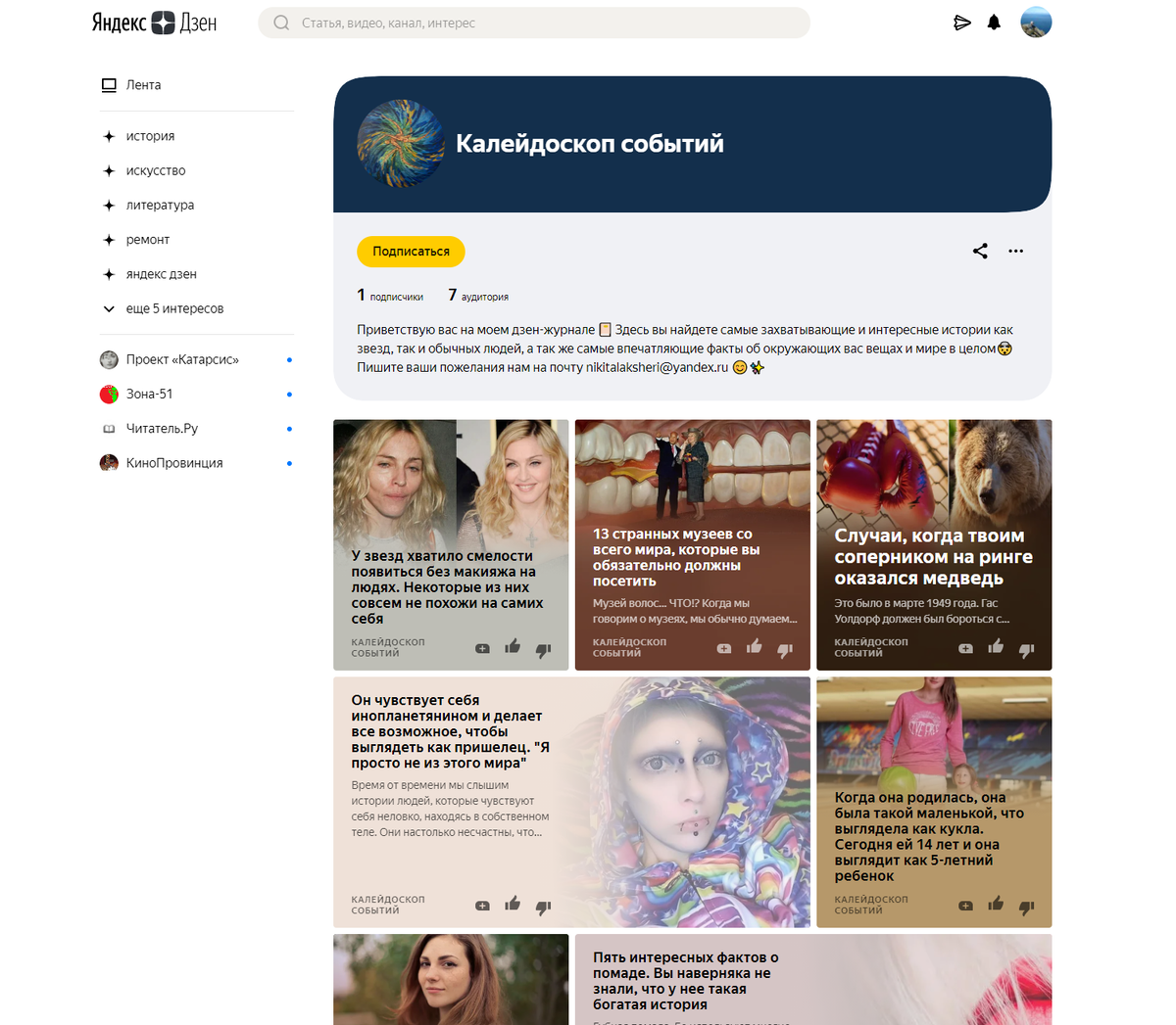 Вот очередной клон многочисленных каналов о"звездах" и прочей мишуре, стыренной с просторов интернета. Картинка с компьютера (скриншот) сделана мной. 