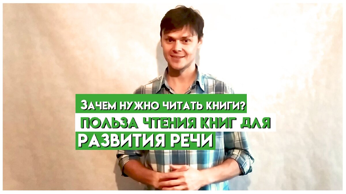 Зачем нужно читать книги?