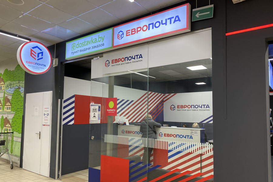 Как работает европочта. Вывеска Европочта. Фото европочты. Европочта Екатеринбург. Дзержинского 125 Европочта.