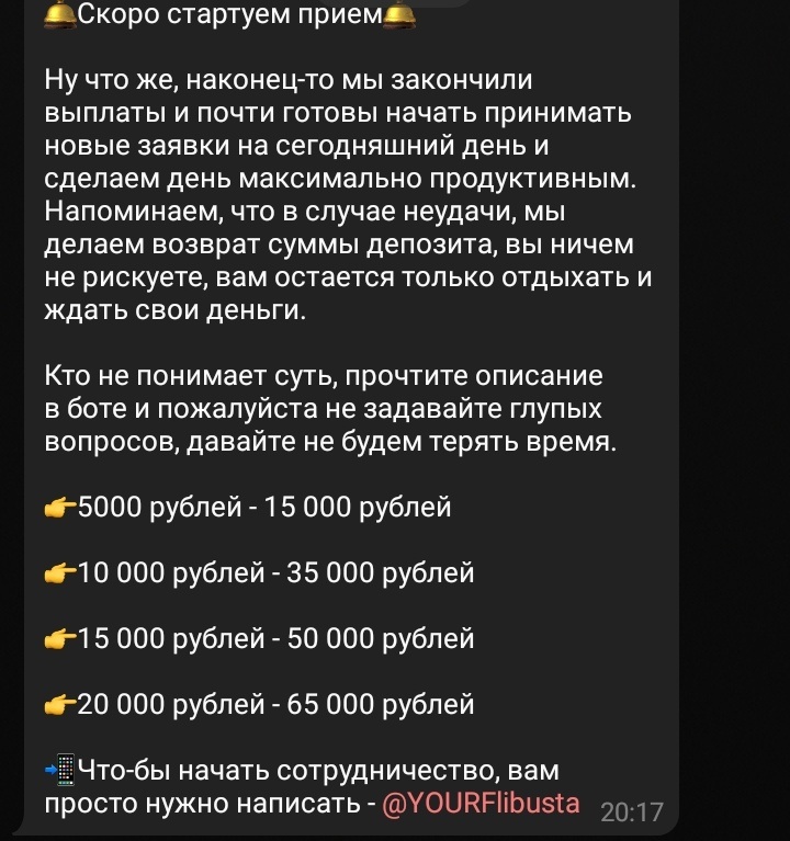 Информация с канала мошенников. 