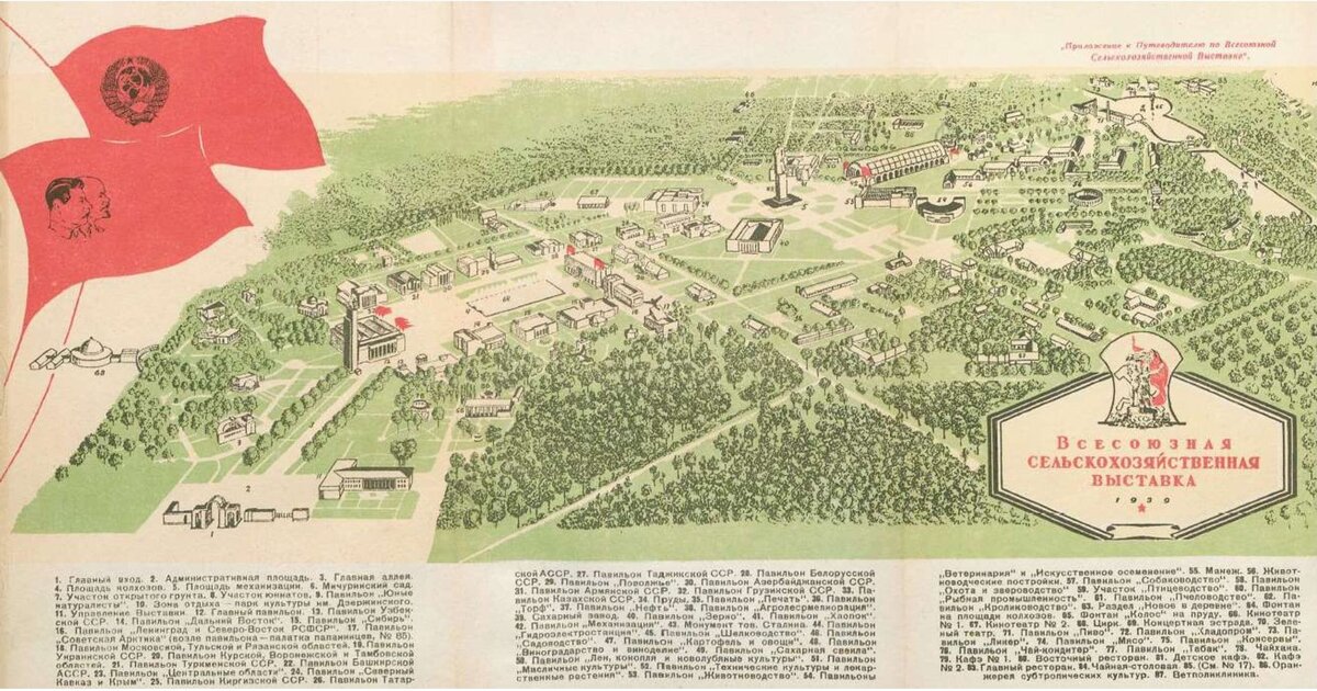 ВСХВ. Путеводитель, 1939