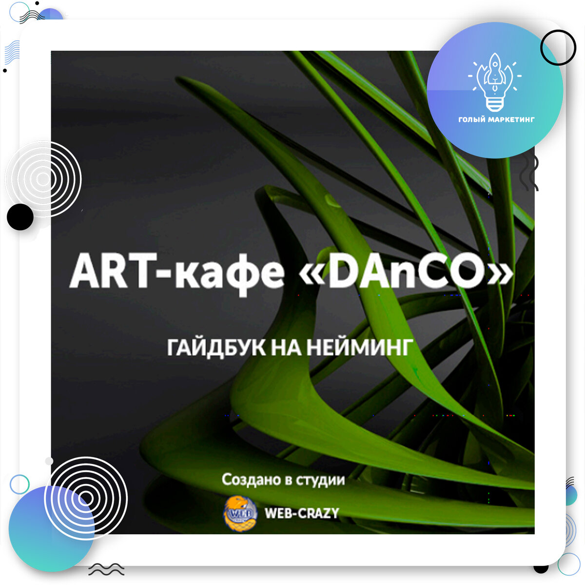 Это обложка гайдбука на неймнг