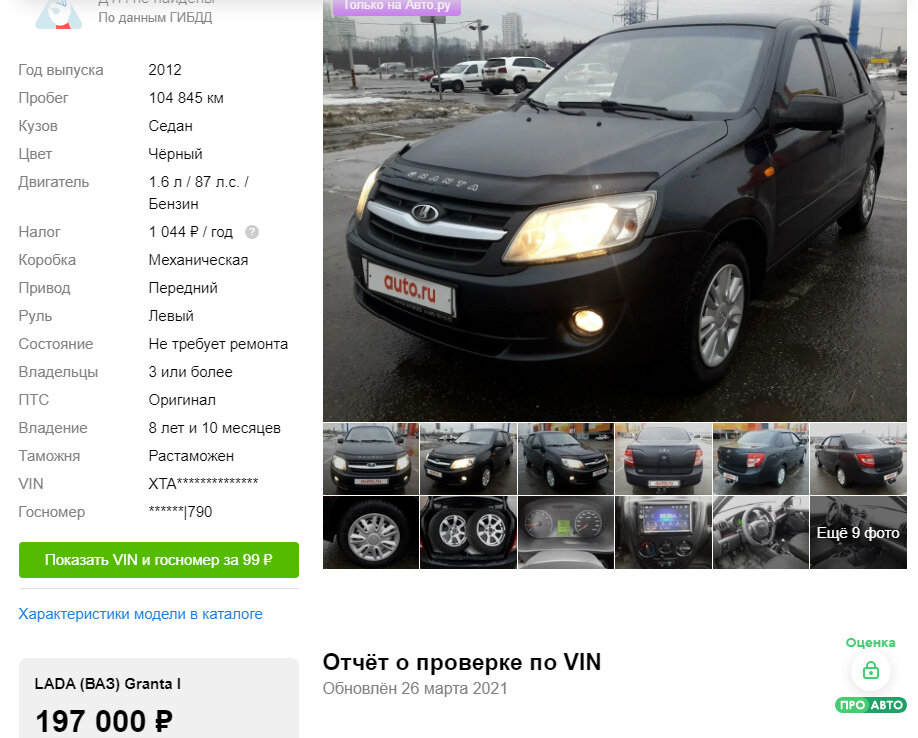 Объявление о продаже авто