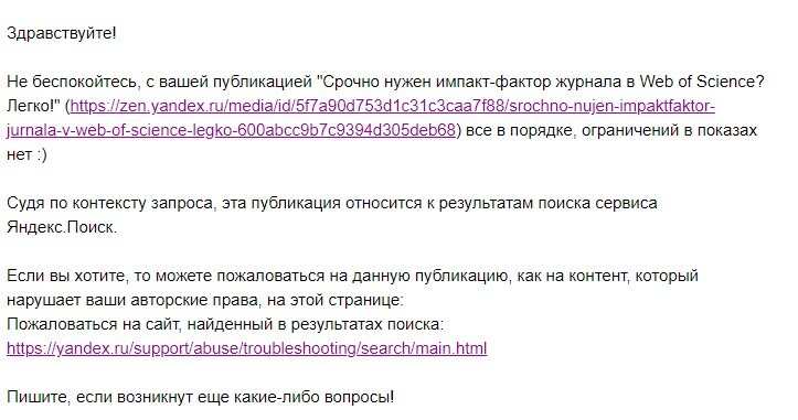 Когда работаешь с научными публикациями, нередко сталкиваешься с плагиатом.-2