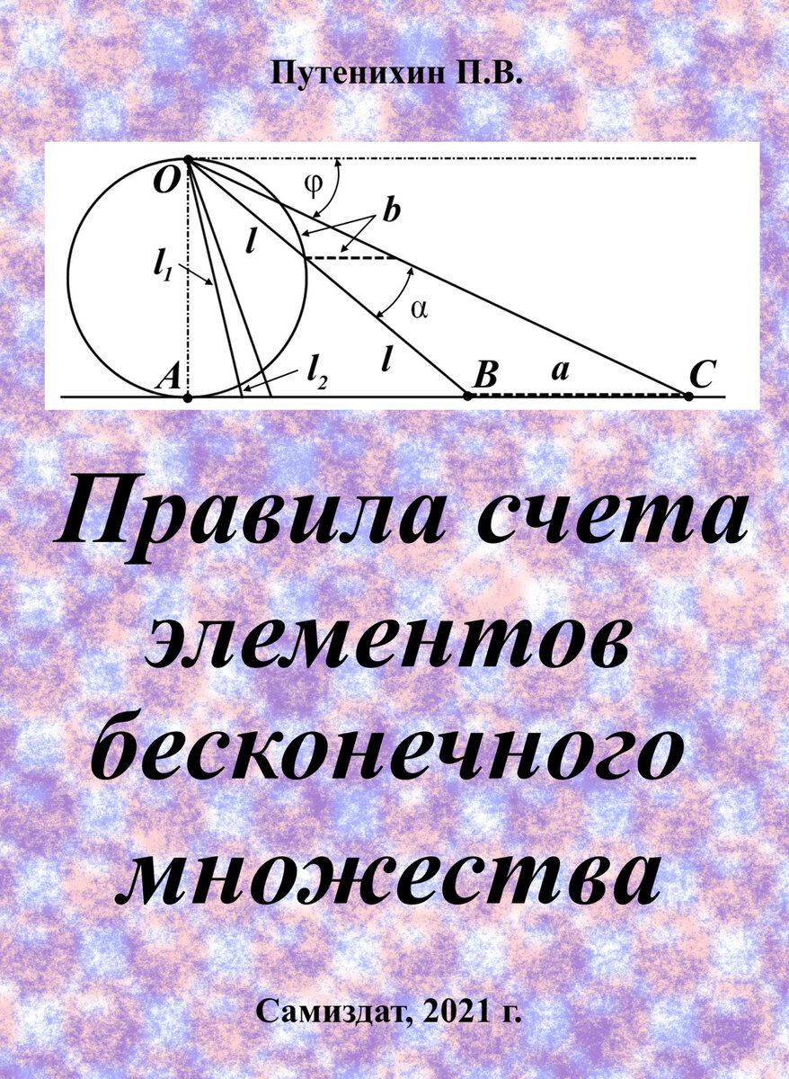 Правила счета элементов бесконечного множества | Космология | Дзен