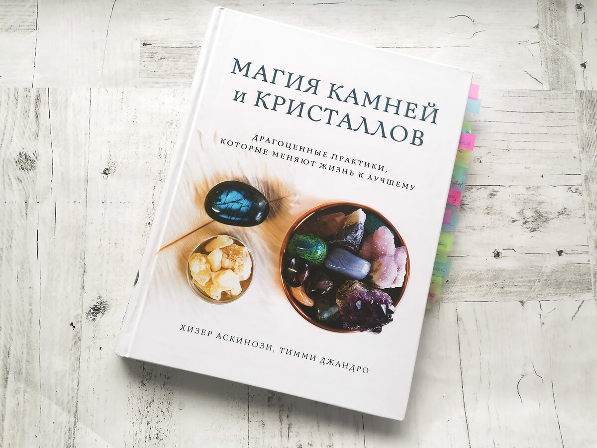 Какие полезные и бесполезные книги про натуральные камни я купила. Мини ...