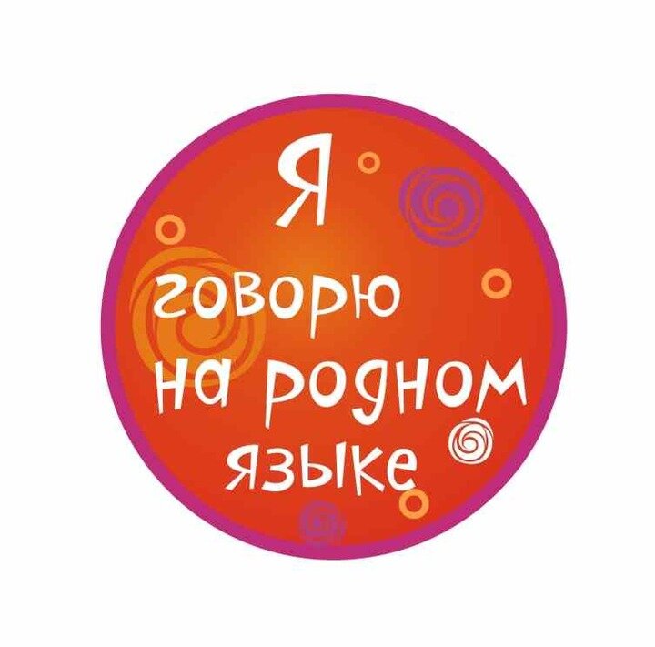 Родной язык. Фото: nazaccent.ru
