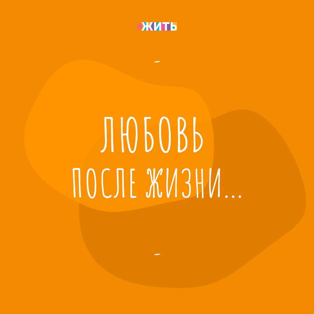 - Мне жаль, но у тебя недостаточно денег, чтобы купить эту куклу, - сказала кассирша маленькому мальчику, в одном из местных магазинов, в котором в этот момент был и я. Тогда маленький мальчик повернулся ко мне: 
- Дядя, а вы уверены, что у меня не достаточно денег?

Я пересчитал деньги и ответил:

- Дорогой мой, у тебя недостаточно денег чтобы купить эту куклу.

После оплаты своих покупок я вновь подошел к нему и спросил, кому он собирается дать эту куклу.

- Эту куклу моя сестра очень любила и хотела ее купить. Я хотел бы дать куклу моей маме, чтобы она смогла передать это моей сестренке, когда она уйдет к ней. Моя сестра ушла к Богу. Так мне папа сказал, и сказал, что вскоре мама тоже уйдет к Богу, поэтому я подумал, что она может взять куклу с собой и передать ее моей сестрёнке? Я сказал папе, чтобы мама пока не уходила, пока я не приду с прогулки. Я хочу чтобы мама взяла мою фотографию с собой, чтобы моя сестренка не забыла меня.

Я быстро взял свой портмоне и сказал мальчику:

- Может мы еще пересчитаем твои деньги, если ты считаешь, что их достаточно чтобы купить куклу?

Не показывая ему я добавил из своих денег и мы начали считать. Было достаточно, чтобы купить куклу и еще осталось немного денег. Маленький мальчик сказал:

- Вчера перед сном я просил дать мне деньги, чтобы купить куклу для моей сестренки, чтобы передать ее через мою маму! Я так же хотел бы иметь немного денег, чтобы купить белую розу для моей мамы, но я не спрашивал об этом. Но теперь у меня достаточно денег, чтобы купить куклу и розу. Моя мама любит белые розы.

Я вспомнил то, от чего не переставая текли слезы рекой: в газете была статья о мужчине в грузовике, который сбил женщину и маленькую девочку. Маленькая девочка погибла сразу же на месте, а женщина была в критическом состоянии.

После двух дней в газете была опубликована статья, где говорилось, что та молодая женщина скончалась. Я купил белые розы и пошел на похороны. Молодая девушка лежала в белом, в одной руке была кукла и фото, а в другой белая роза. Я никогда не забуду любовь этого мальчика к своей маме и сестре❤

Друзья, понравилась ли Вам эта история?

#жить #проектжить