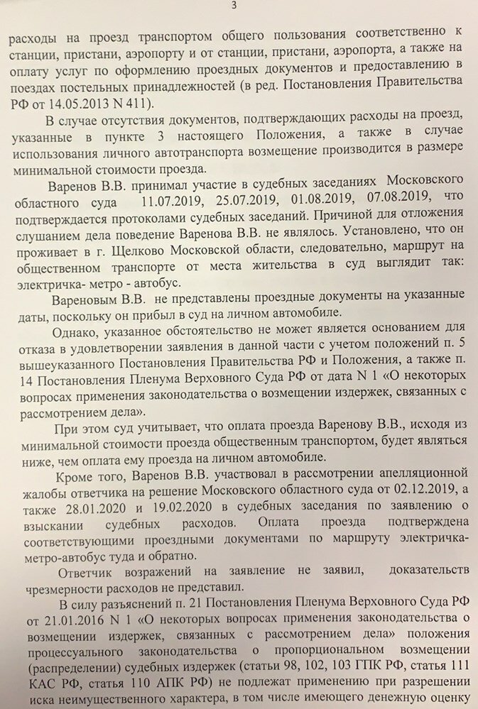 Статья 94 ГПК РФ. Издержки связанные с рассмотрением дела Вожгора