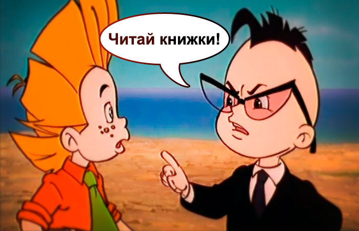 Читай книжки!