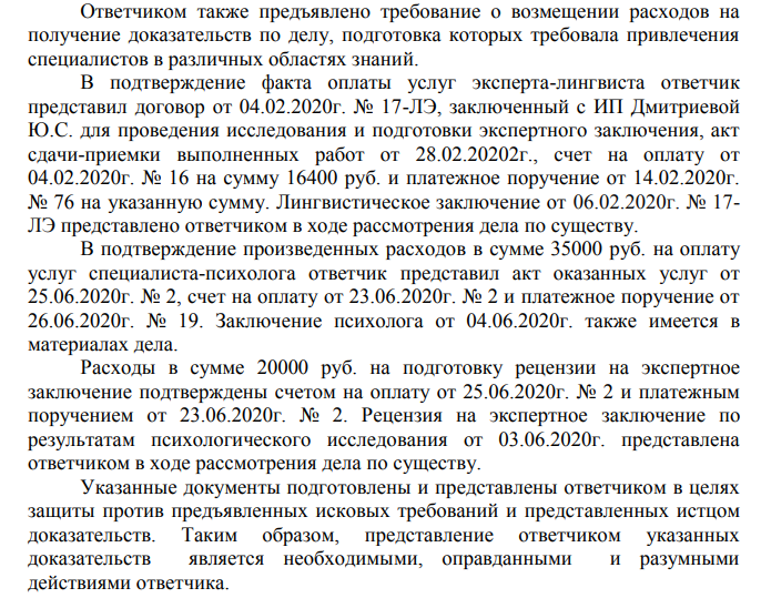 Фрагмент Определения по делу А60-73629/2019