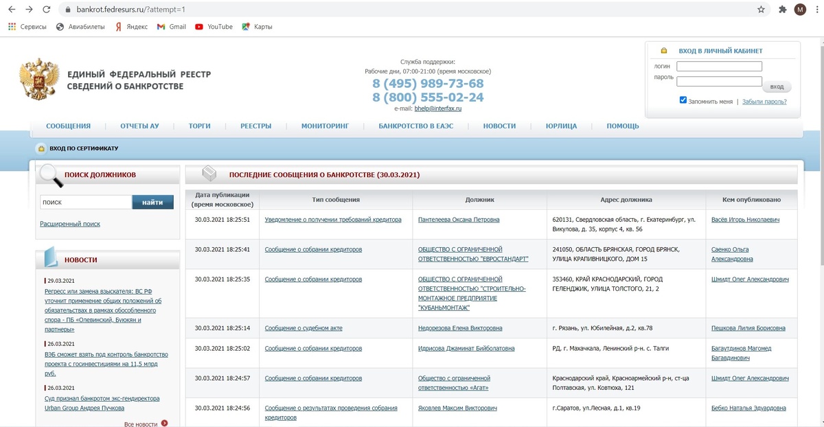 (https://bankrot.fedresurs.ru/?attempt=1)