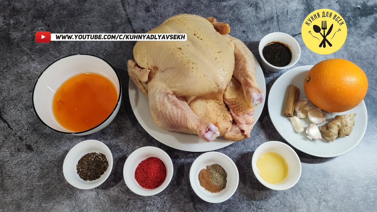 Ингредиенты для приготовления курицы в абрикосовой глазури