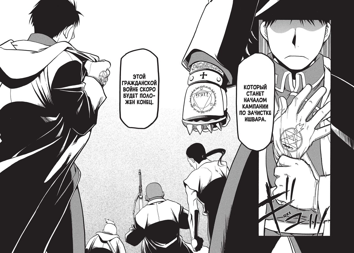 Разворот из манги Хирому Аракавы «Стальной Алхимик. Книга 10» © ООО «Издательская Группа «Азбука-Аттикус»