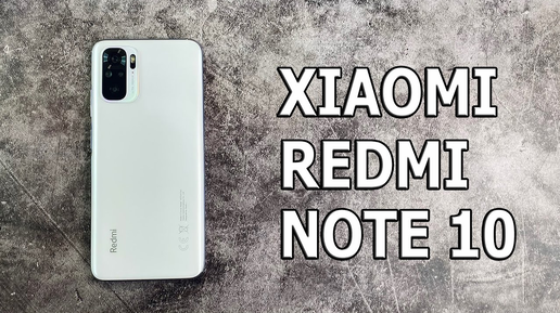 10 ПРИЧИН КУПИТЬ смартфон Xiaomi Redmi Note 10 🔥 и 1 причина О НЁМ ЗАБЫТЬ ! 179$ за идеал?