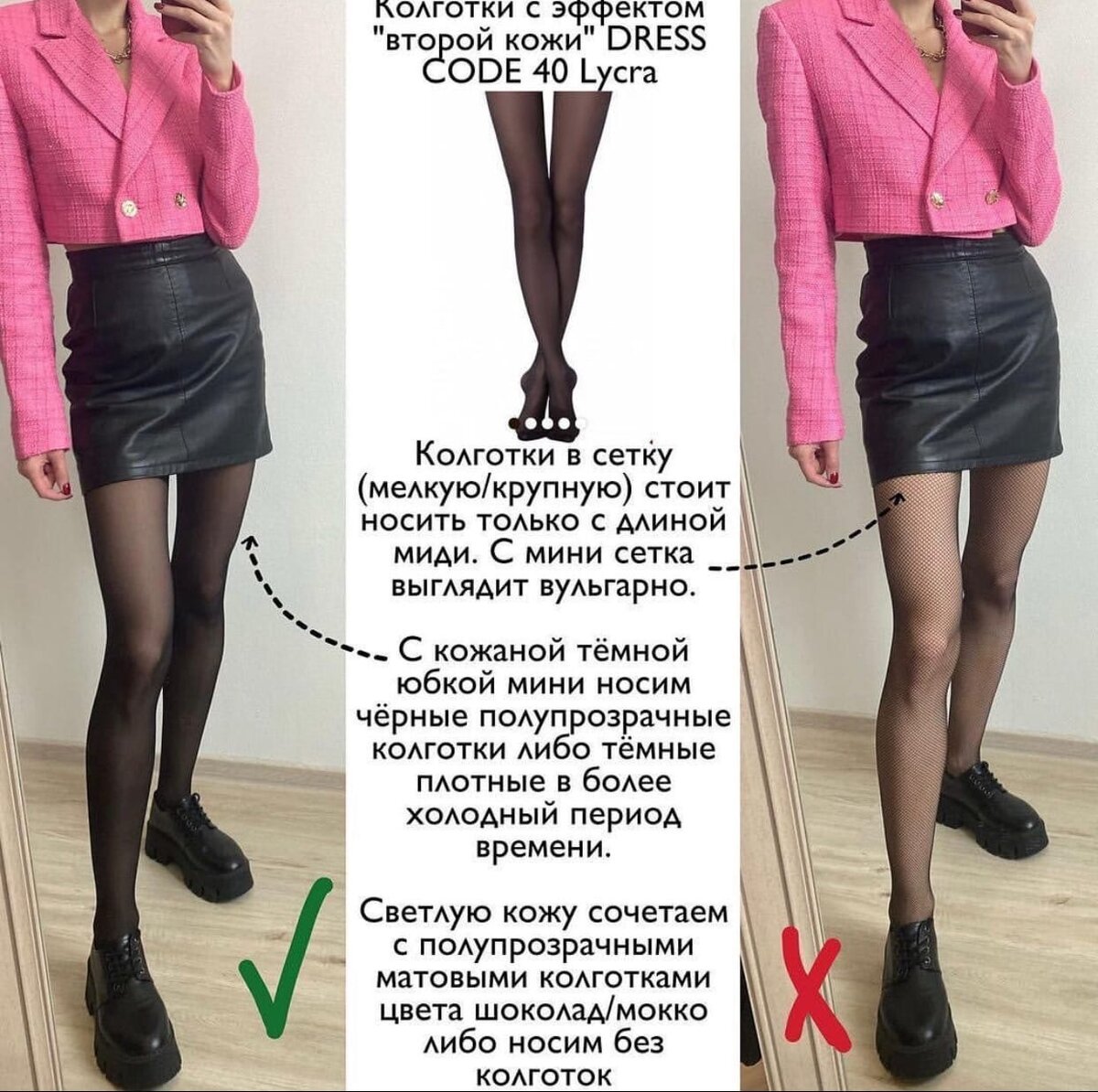 Ношение колготок. Надела или одела колготки. Колготки унисекс для подростков. Как выбрать колготки. При какой температуре носить колготки.