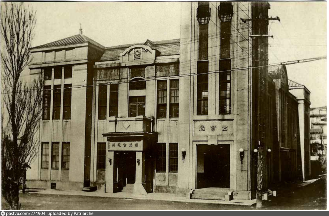 Городская ратуша города Маока в период Карафуто. 1930-40 год.