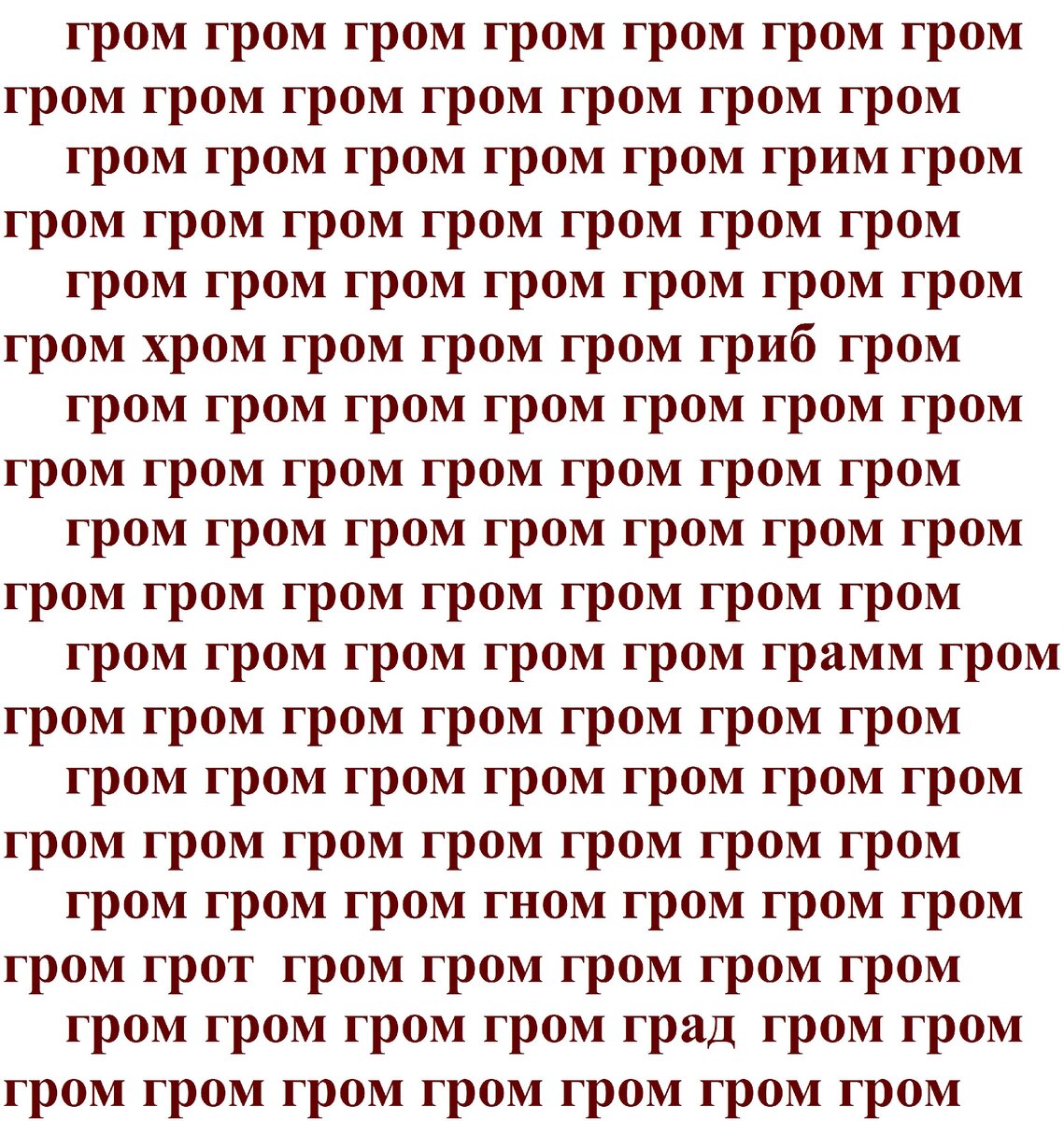 Тест на поиск спрятанных слов