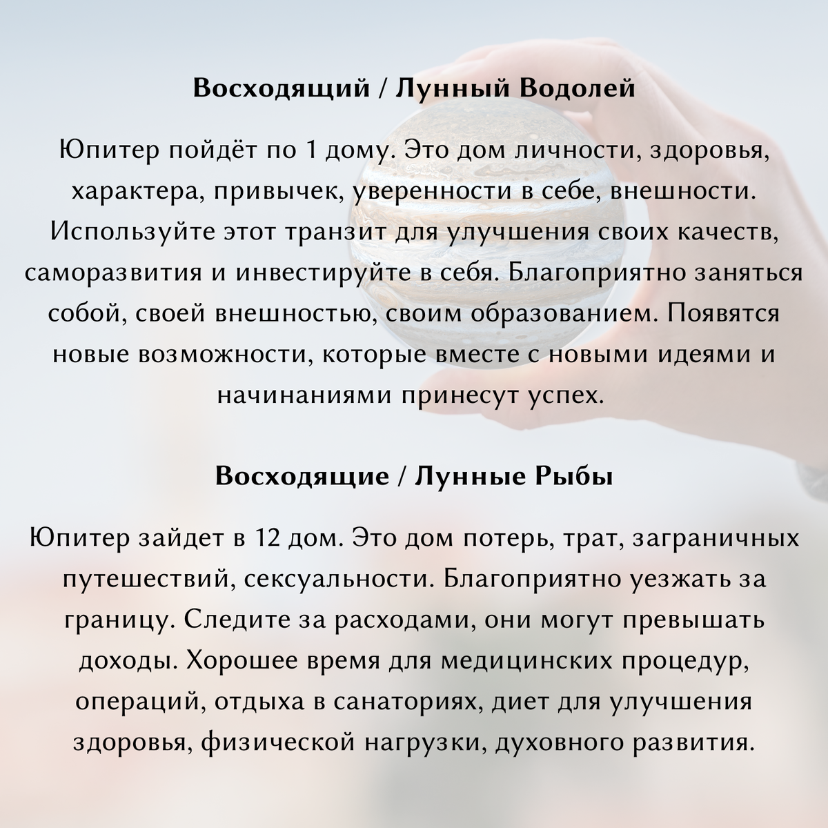 Транзит по водолею джйотиш