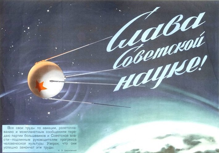  Советский плакат, посвященный космическим исследованиям - один из экспонатов выставки. Предоставлено Музеем политической истории России