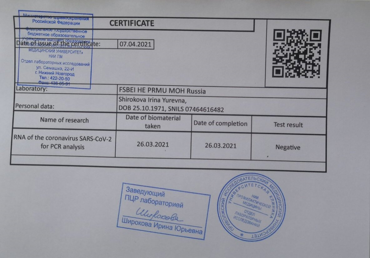 Справка ПЦР-тест ПИМУ