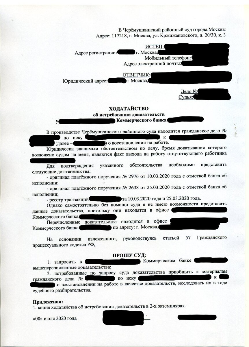 Ходатайство о запросе документов в банке