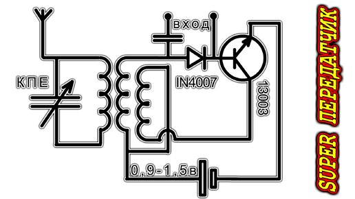 НАСТОЯЩИЙ РАДИО ПЕРЕДАТЧИК ! Как я собрал очень простую схему вещающего радио.