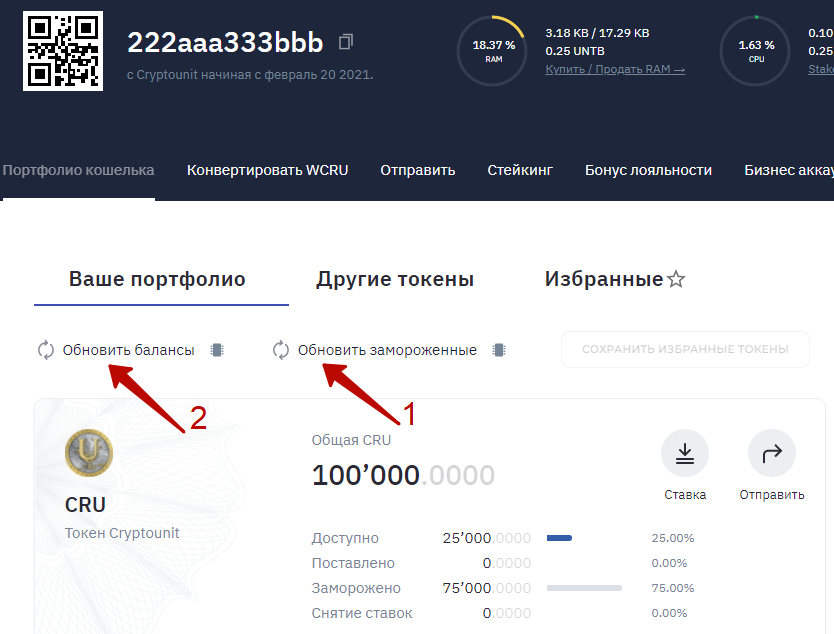 Рис. 1 - Обновление балансов криптокошелька Cryptounit