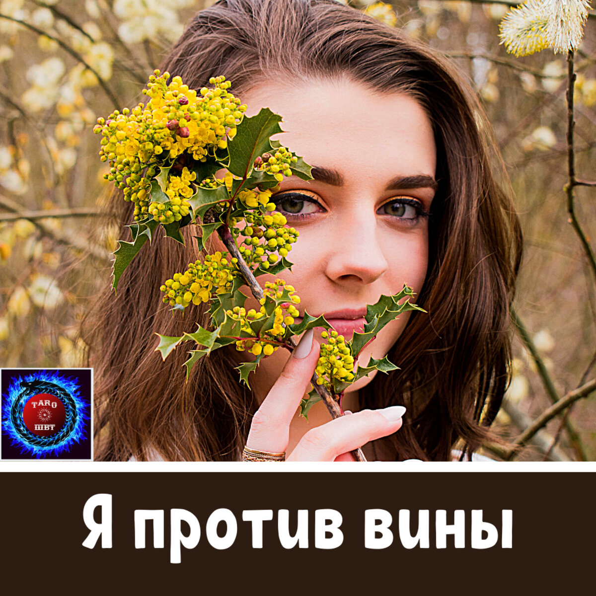 Школа Виртуозное Таро 