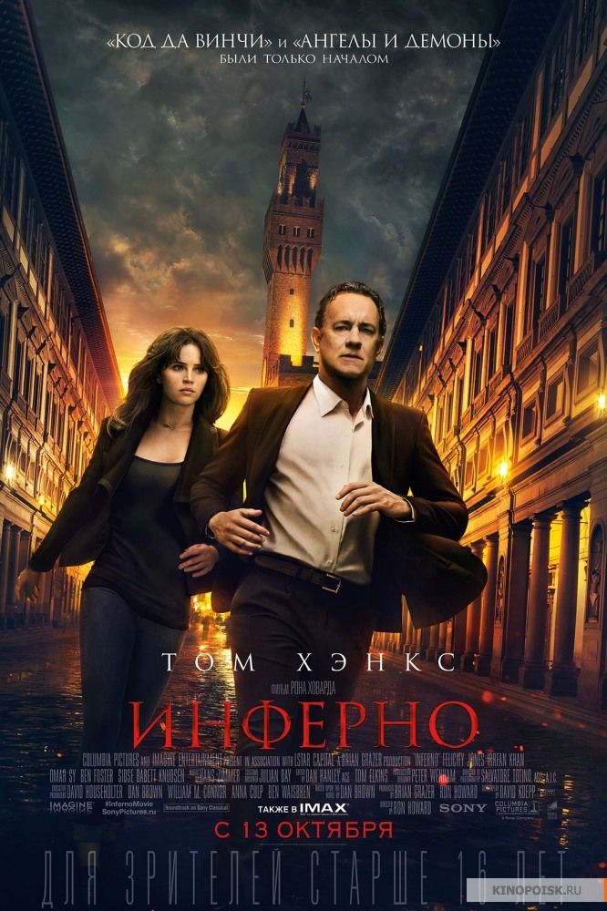 Фильм "Инферно"